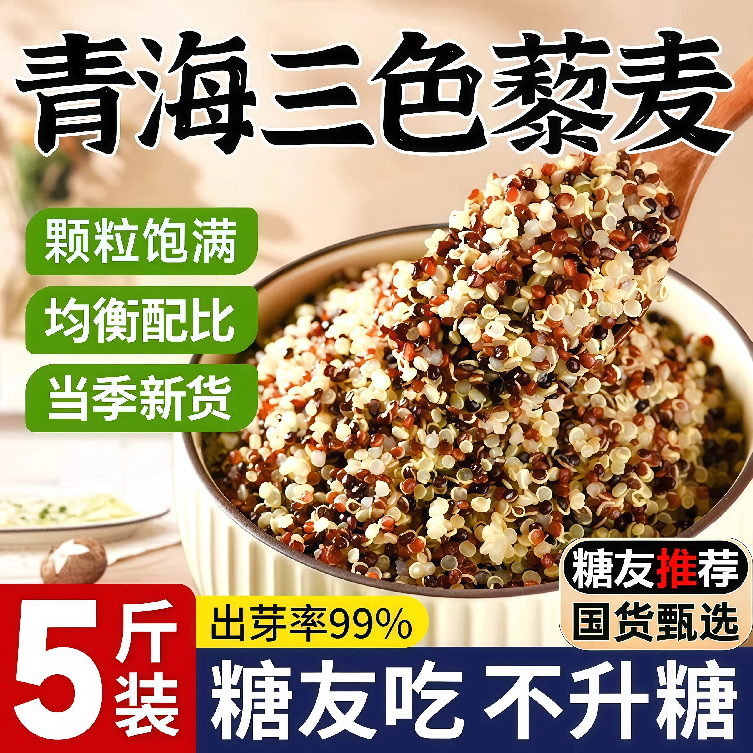 新三色藜麦米官方旗舰店控糖饱腹营养代餐无添加非有机三色藜麦米,粮油调味/速食/干货/烘焙,藜麦,淘宝优惠券,粉丝福利购,淘宝优惠卷