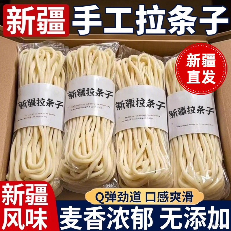 正宗新疆拉条子铁棍山药面纯面条挂面手工兰州拉面批发官方旗舰店