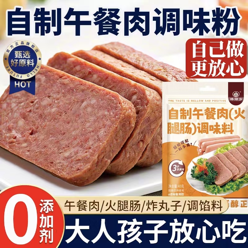 【儿童无添加】午餐肉调味粉专用