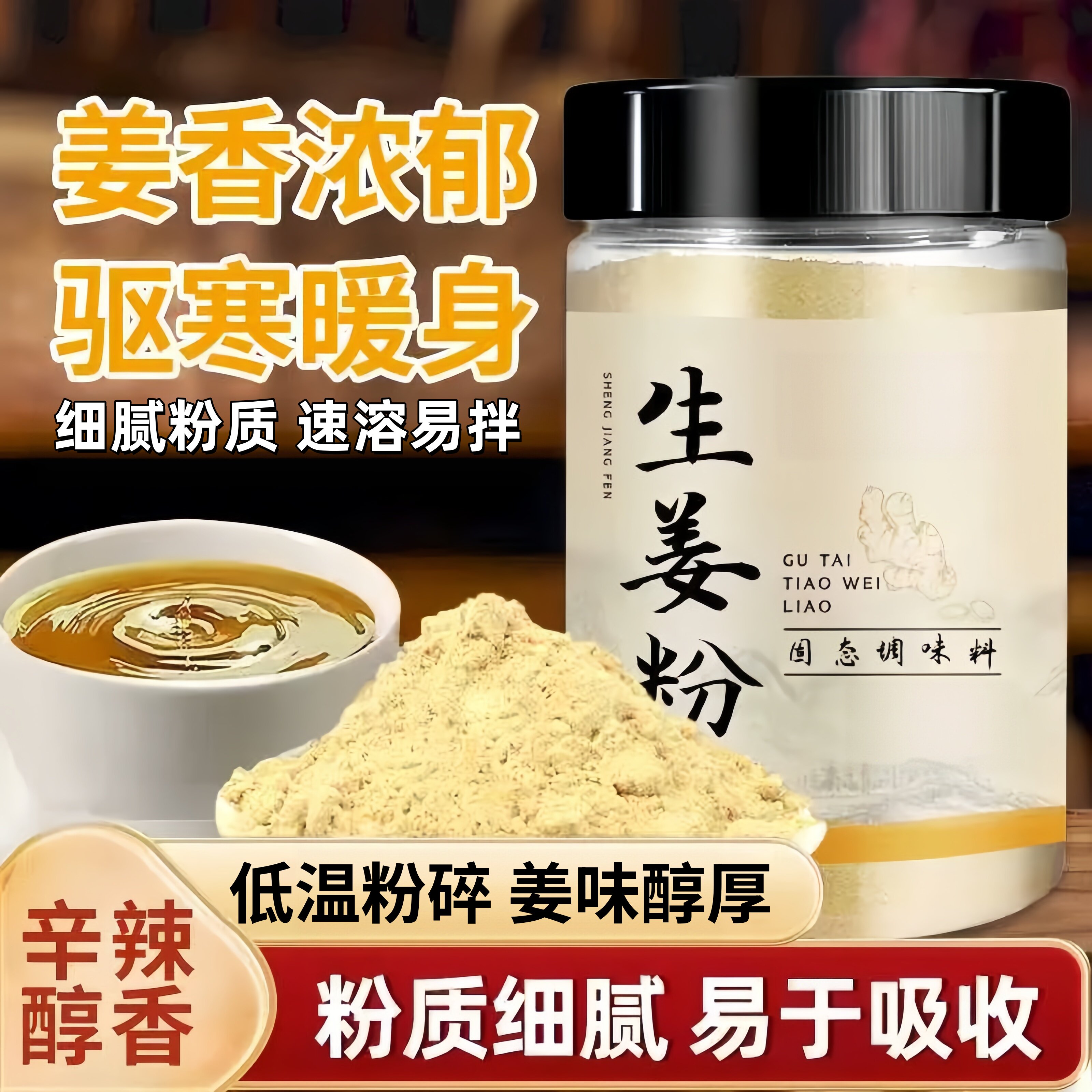 姜粉云南小黄姜粉旗舰店纯生姜粉食用冲饮有机姜粉姜汤姜汁茶调料