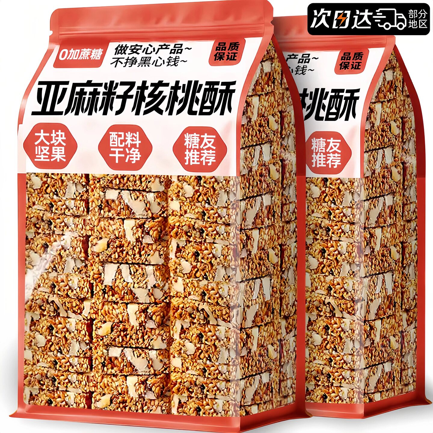正宗亚麻籽核桃酥无糖官方旗舰店无蔗糖核桃酥糖友零食糕点小包装