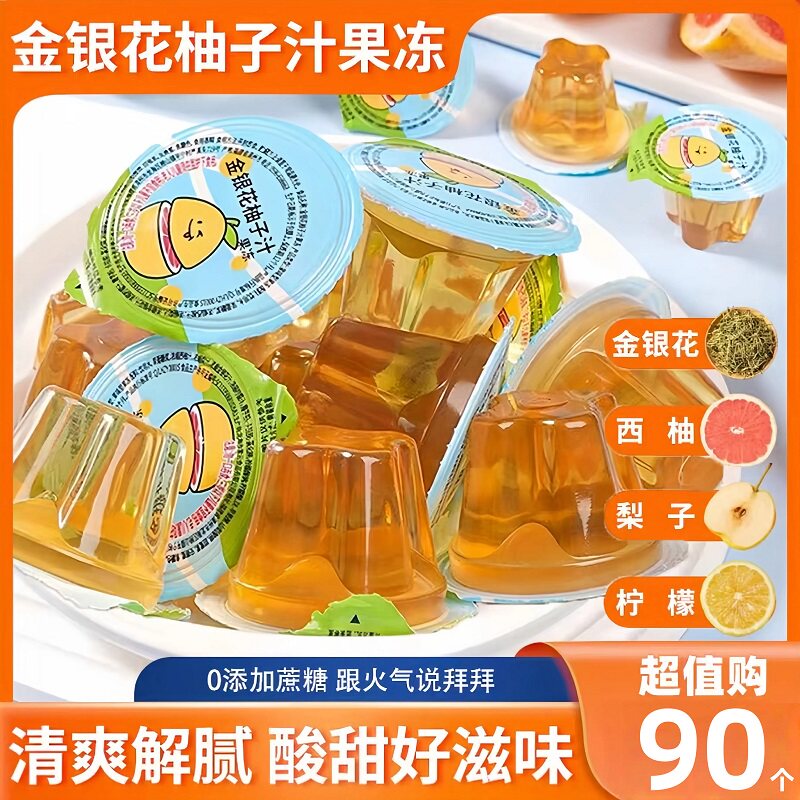 金银花柚子汁果冻清凉下火果汁布丁秋梨汁饮品儿童零食官方旗舰店