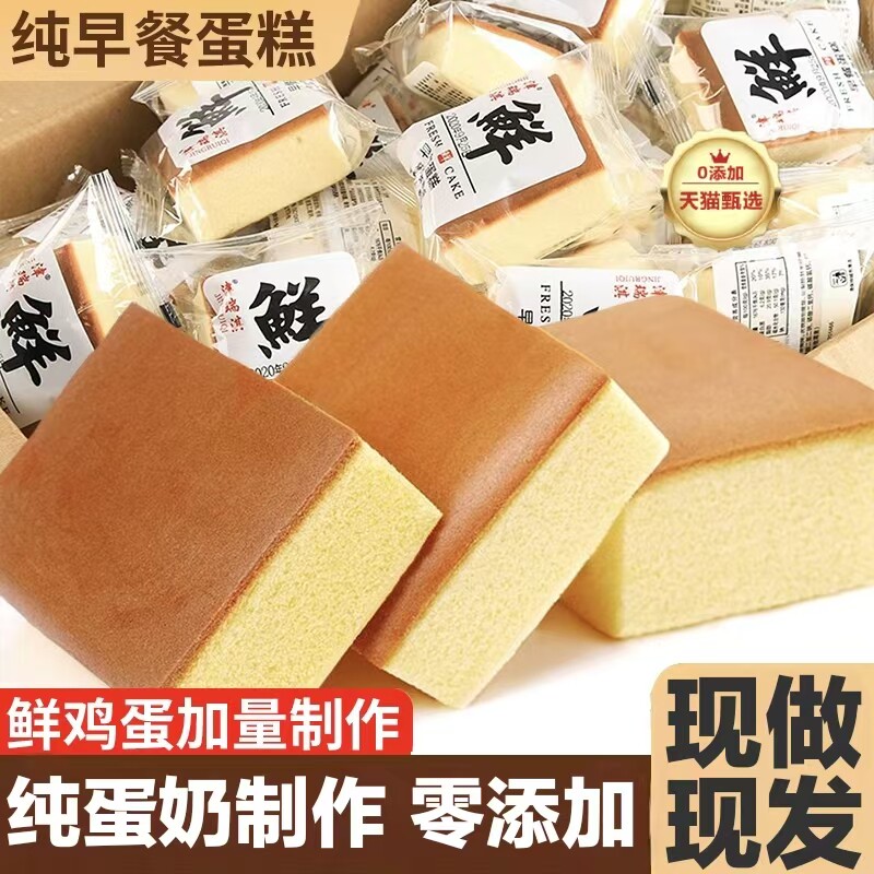 纯蛋糕面包整箱营养早餐健康代餐夜宵鸡蛋糕点心小吃零食现做批发