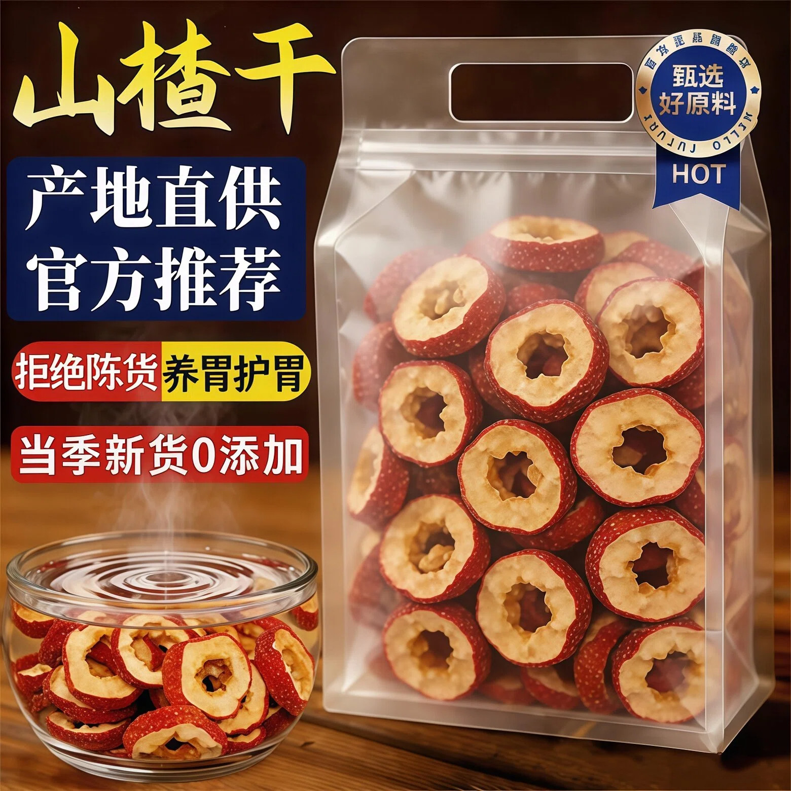 正宗山楂干无添加官方旗舰店泡水特级无核天然无蔗糖山楂片干零食