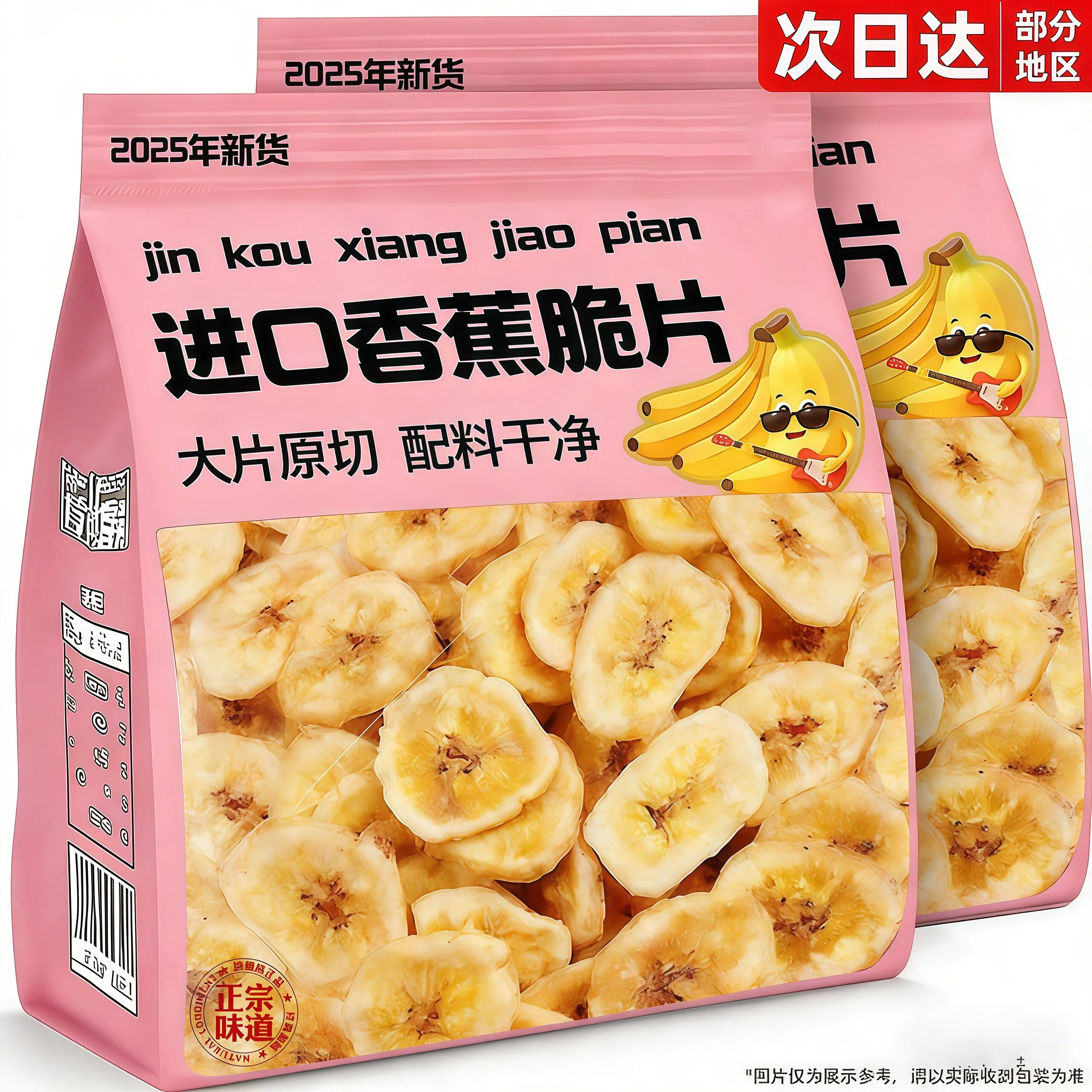 进口香蕉片干官方旗舰店芭蕉干果脯菲律宾特产休闲零食芒果干脆片