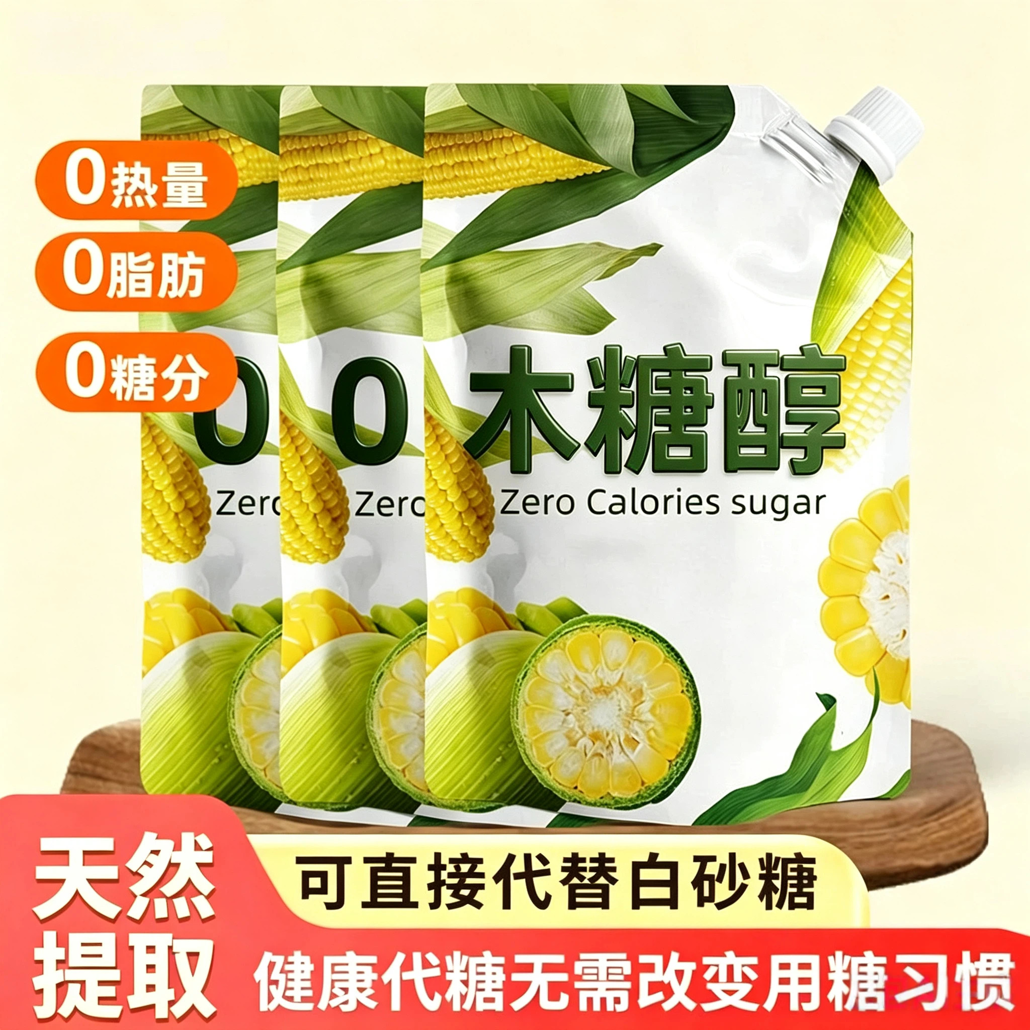 木糖醇糖尿人专用旗舰店赤藓糖醇代糖糖尿人专用白糖无糖食品代糖