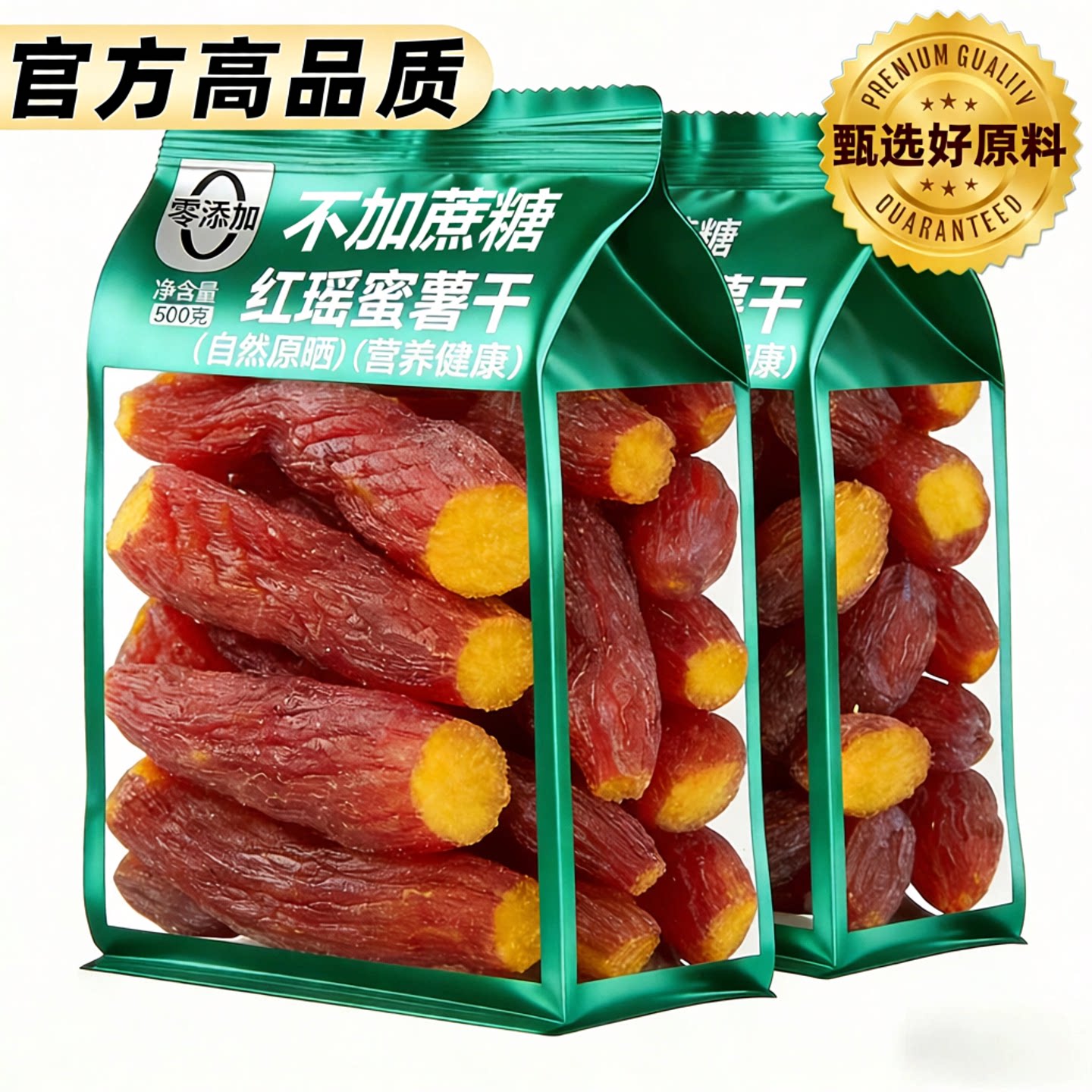 无添加剂！农家自晒红瑶蜜薯干