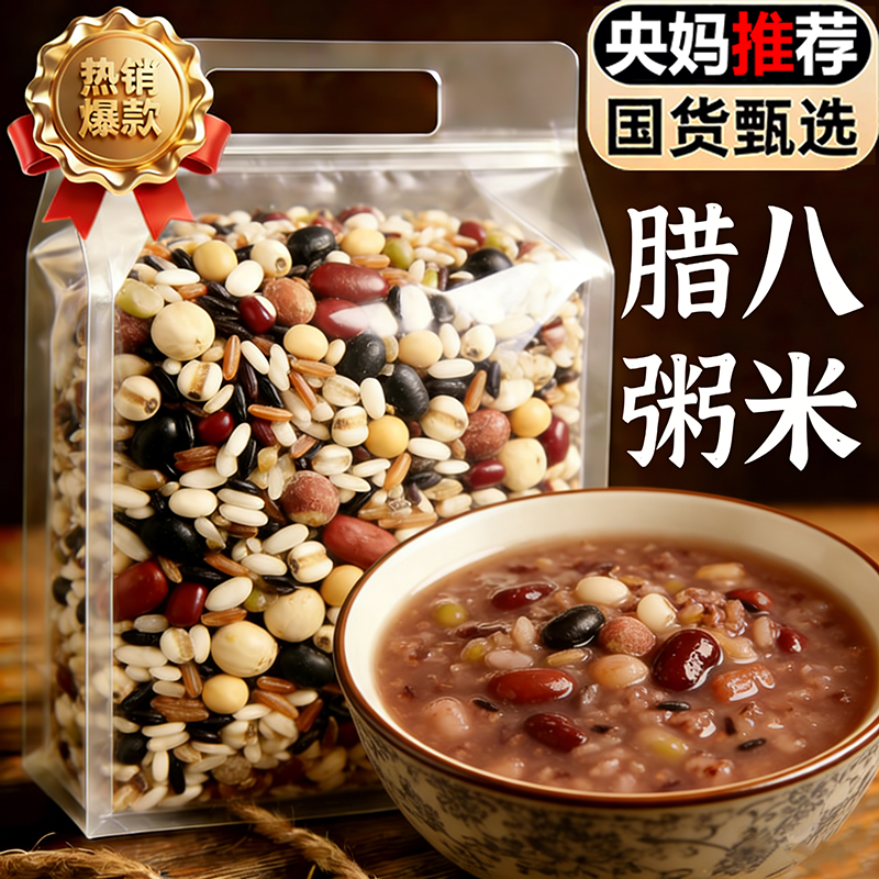 腊八粥原材料官方旗舰店八宝米腊八粥材料包食材杂粮煮粥煲粥养生,粮油调味/速食/干货/烘焙,杂粮组合/膳食混合谷物,淘宝优惠券,粉丝福利购,淘宝优惠卷