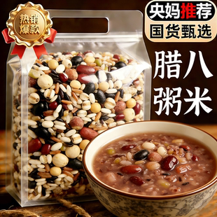 腊八粥原材料官方旗舰店八宝米腊八粥材料包食材杂粮煮粥煲粥养生
