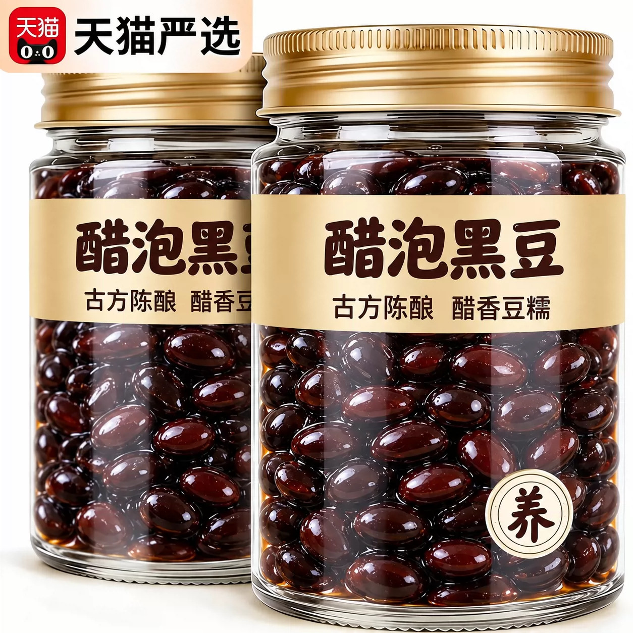 山西特产即食醋泡绿心黑豆古法泡制枸杞桑葚健康食品官方旗舰店