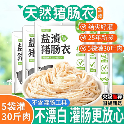 【结实好灌】天然猪肠衣无添加剂