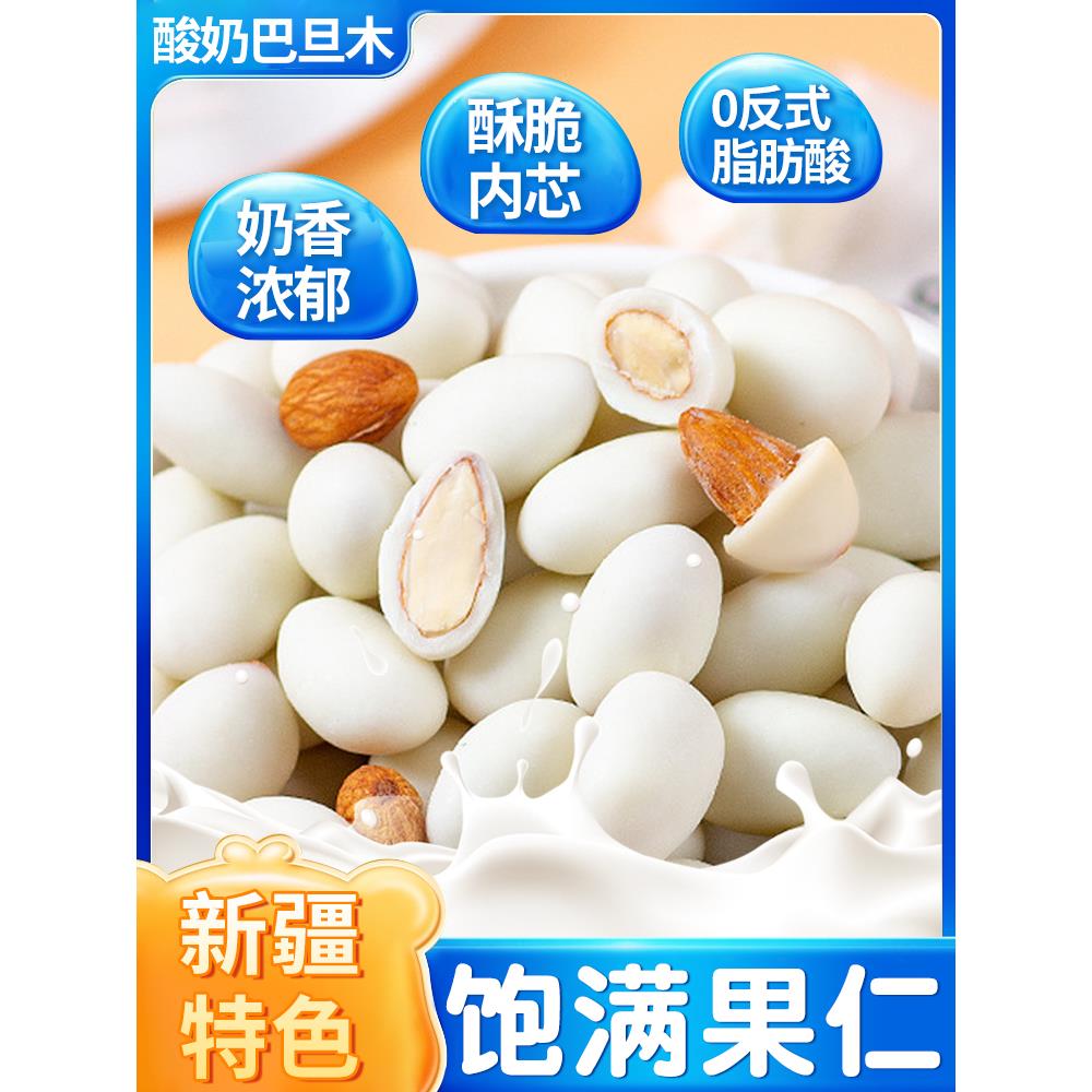 酸奶巴旦木官方旗舰店夹心奶枣新疆特产原味无添加奶酪枣巴旦果仁