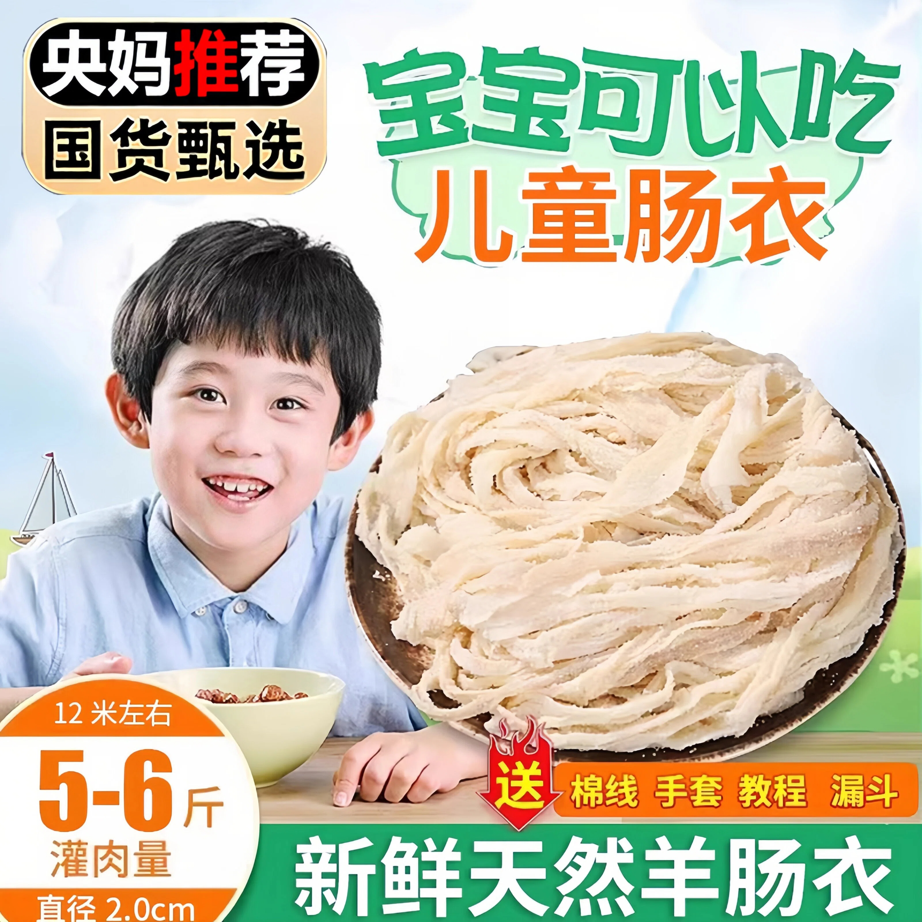 【天然新鲜】天然羊肠衣灌香肠