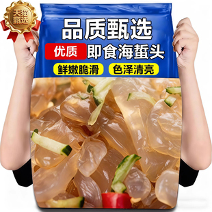舟山特级野生海蜇头官方旗舰店即食凉拌海蜇丝海蜇皮海蜇头无添加