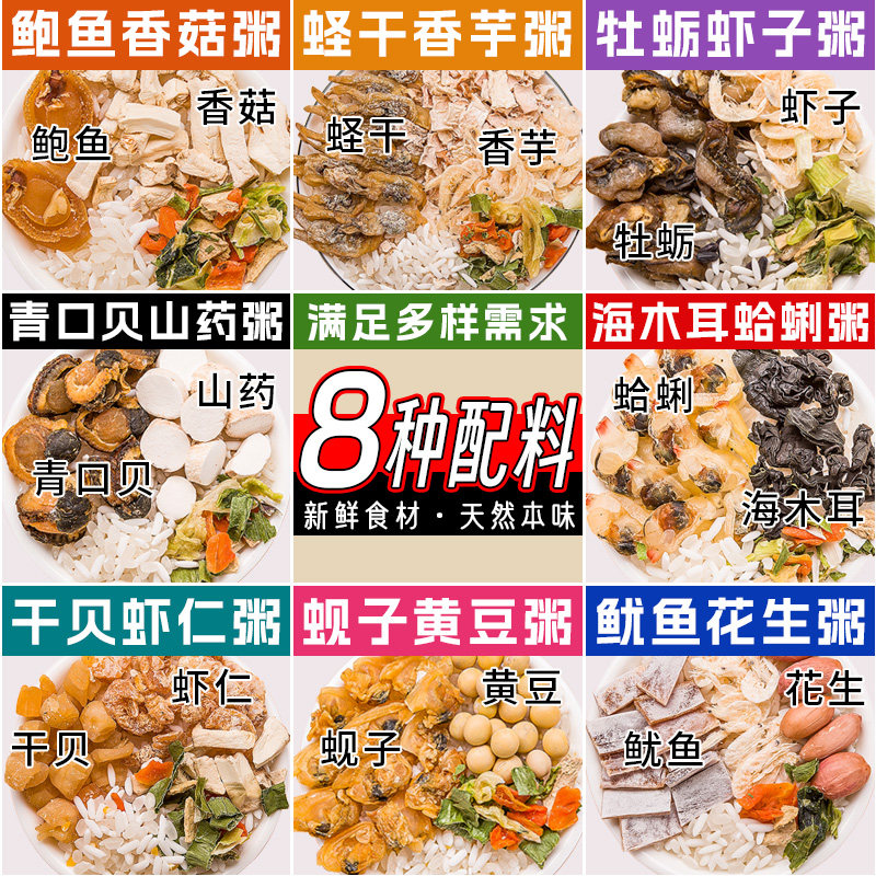 海鲜粥材料包潮汕砂锅粥鲍鱼干贝虾仁配料组合咸粥营养早餐原材料
