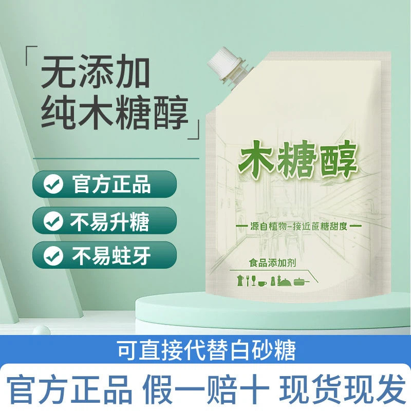木糖醇糖尿人专用旗舰店赤藓糖醇代糖糖尿人专用白糖无糖食品代糖