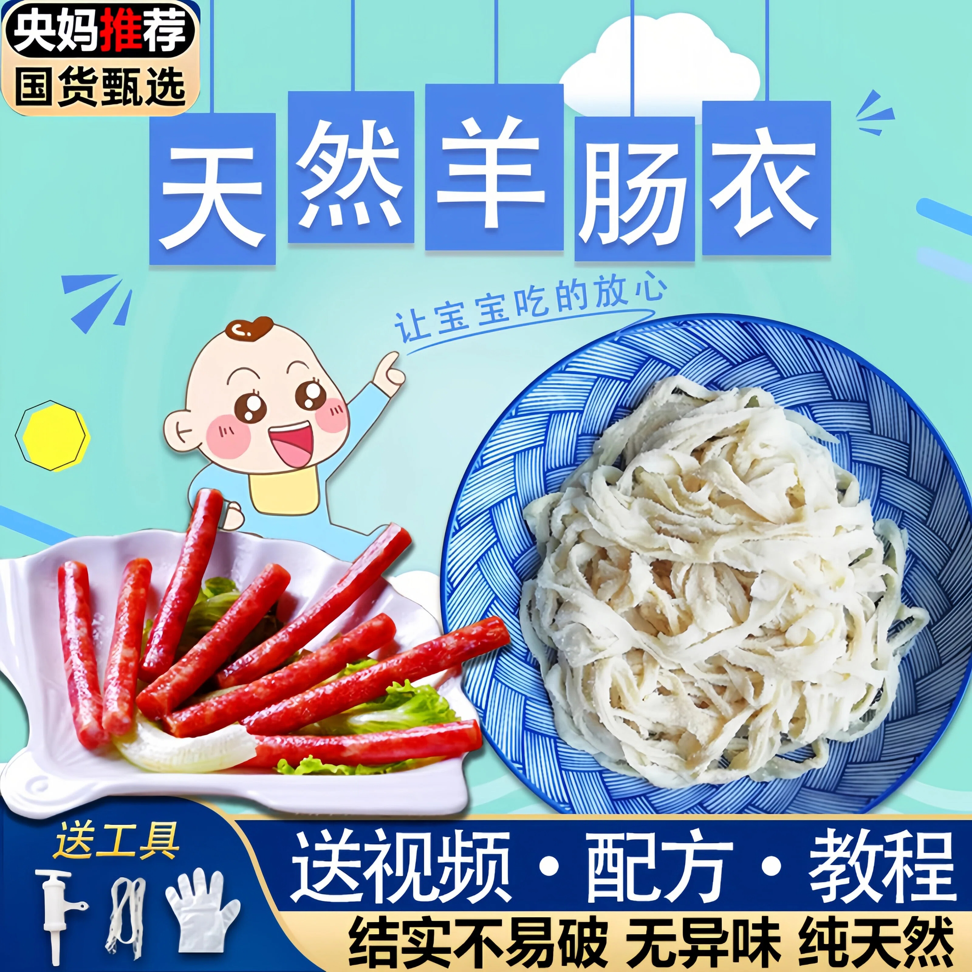 【结实不易破】天然羊肠衣灌香肠