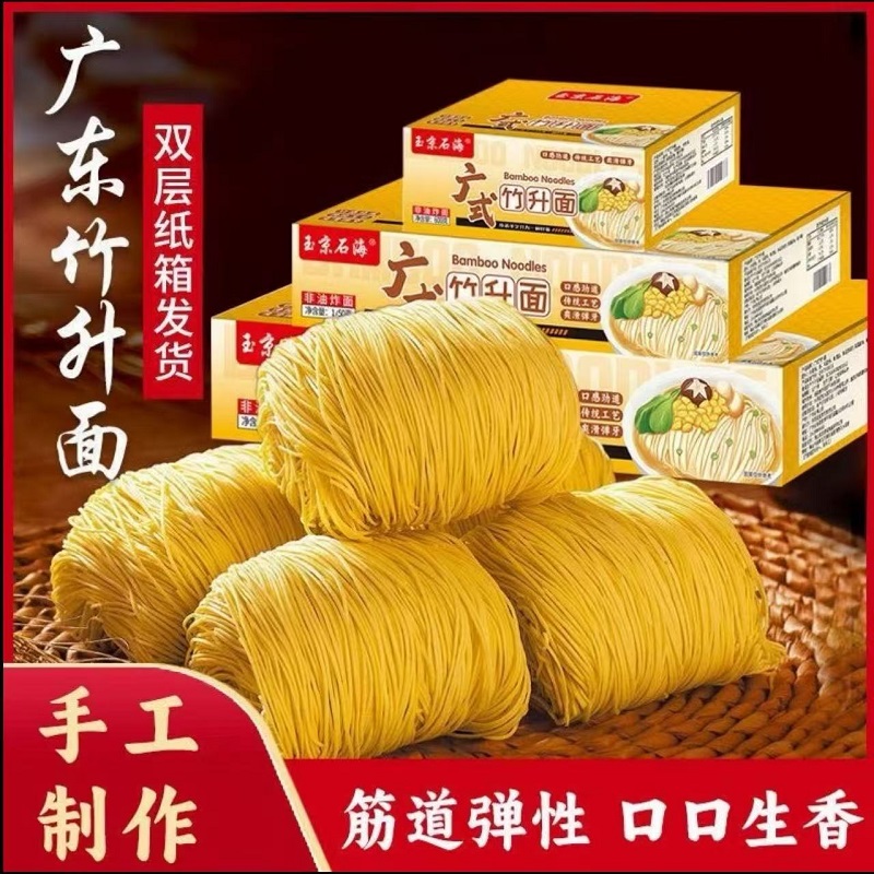 广东港式竹升面正宗一箱整箱
