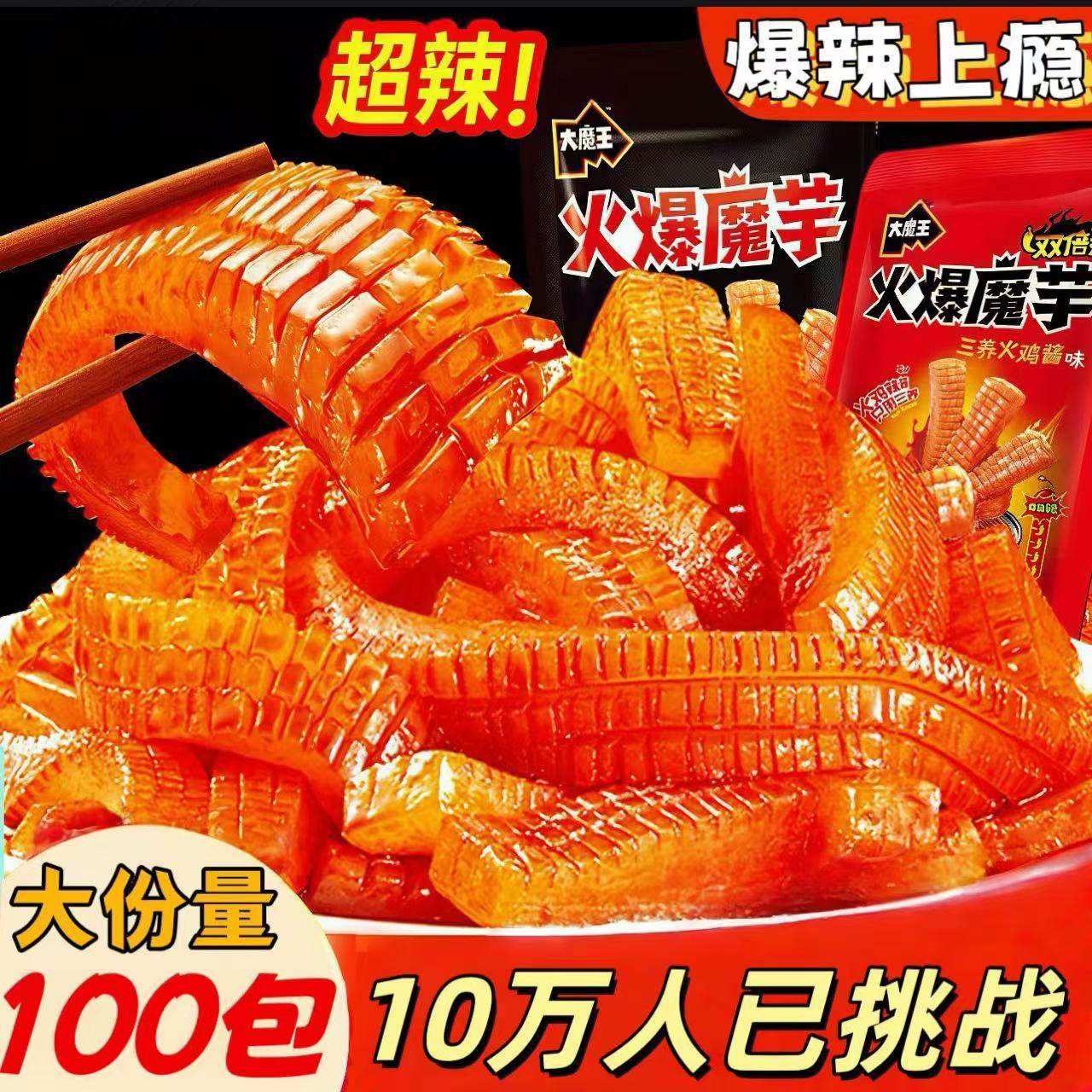 【火鸡面味魔芋爽】大魔王三养联名火鸡酱味魔芋爽魔芋丝香辣爆辣