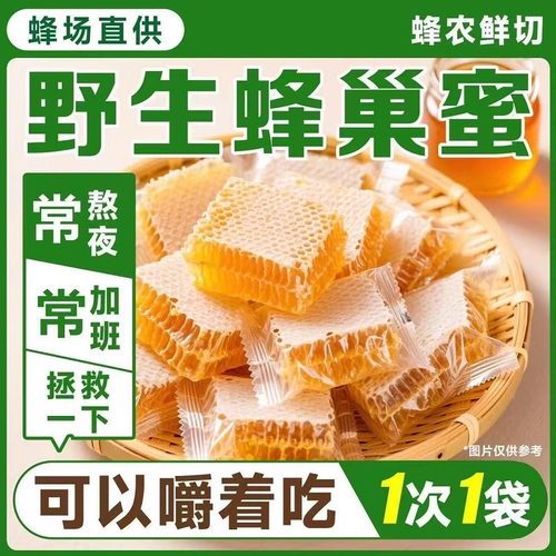 【纯天然】嚼着吃的蜂蜜巢旗舰店