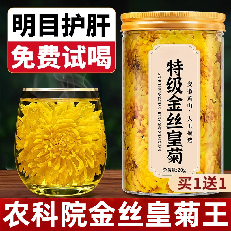 农科院金丝皇菊特级旗舰店菊花正品菊花茶去火清热排毒大朵泡水喝