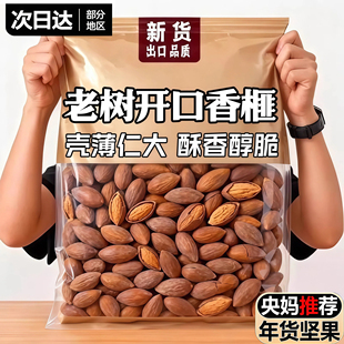 胖超市东来2026年新货开口香榧官方旗舰店枫桥香榧子炒货坚果年货