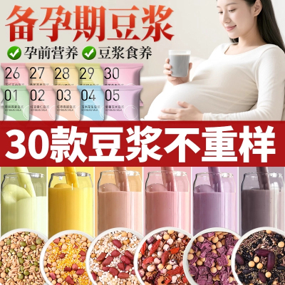 【营养早餐】孕妇五谷杂粮豆浆包