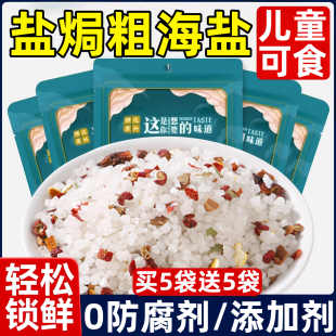 海盐盐焗粗盐海鲜儿童调味料旗舰店大粒专用无添加调料包虾调味粉