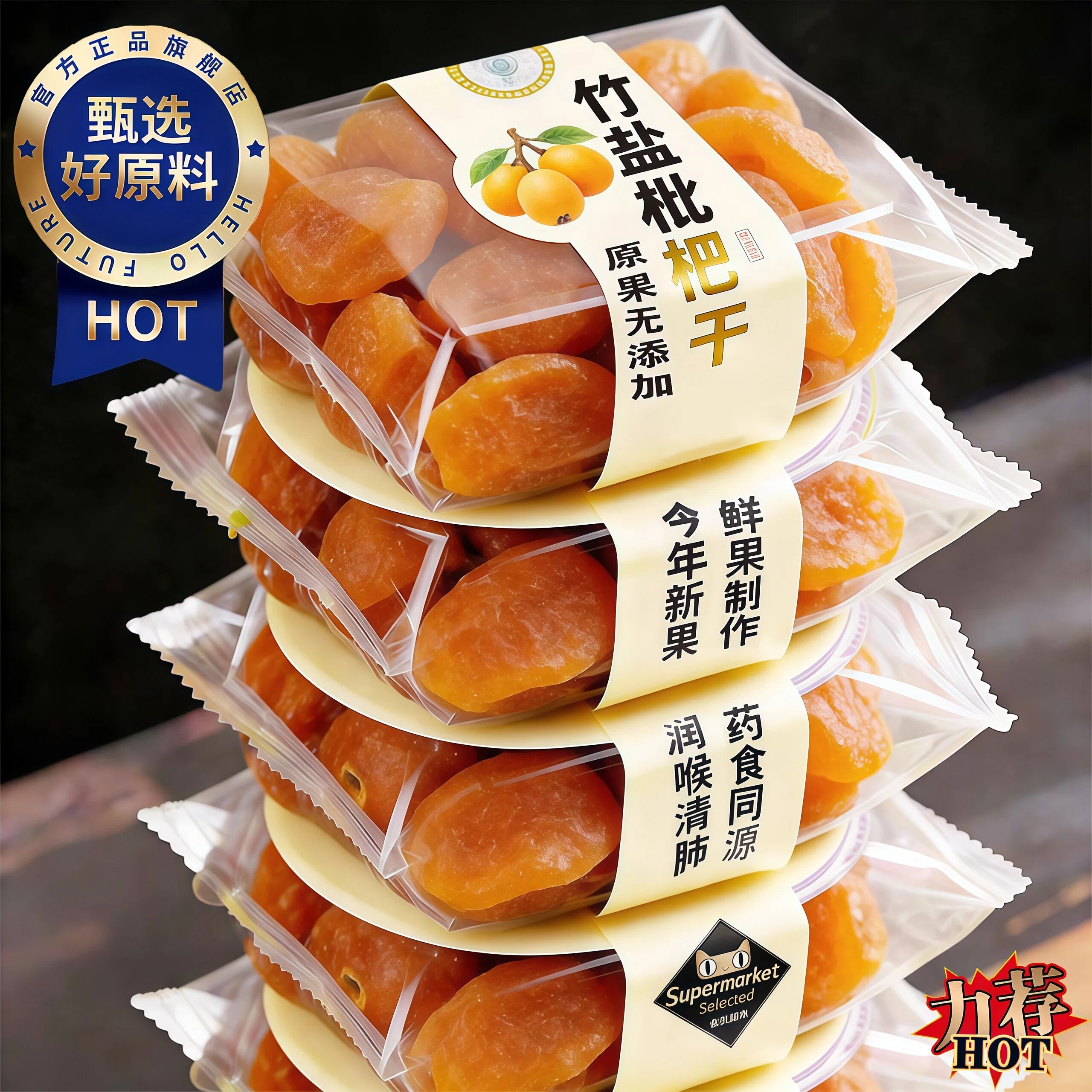 农科院竹盐枇杷干官方旗舰店正品无添加甘草枇杷干无蔗糖果脯零食,零食/坚果/特产,蔬果干/香菇干/混合果干,淘宝优惠券,粉丝福利购,淘宝优惠卷