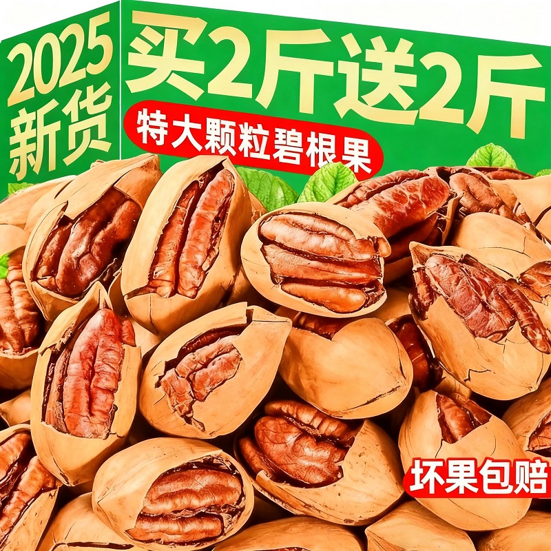 【特大坚果】2025年碧根果坚果