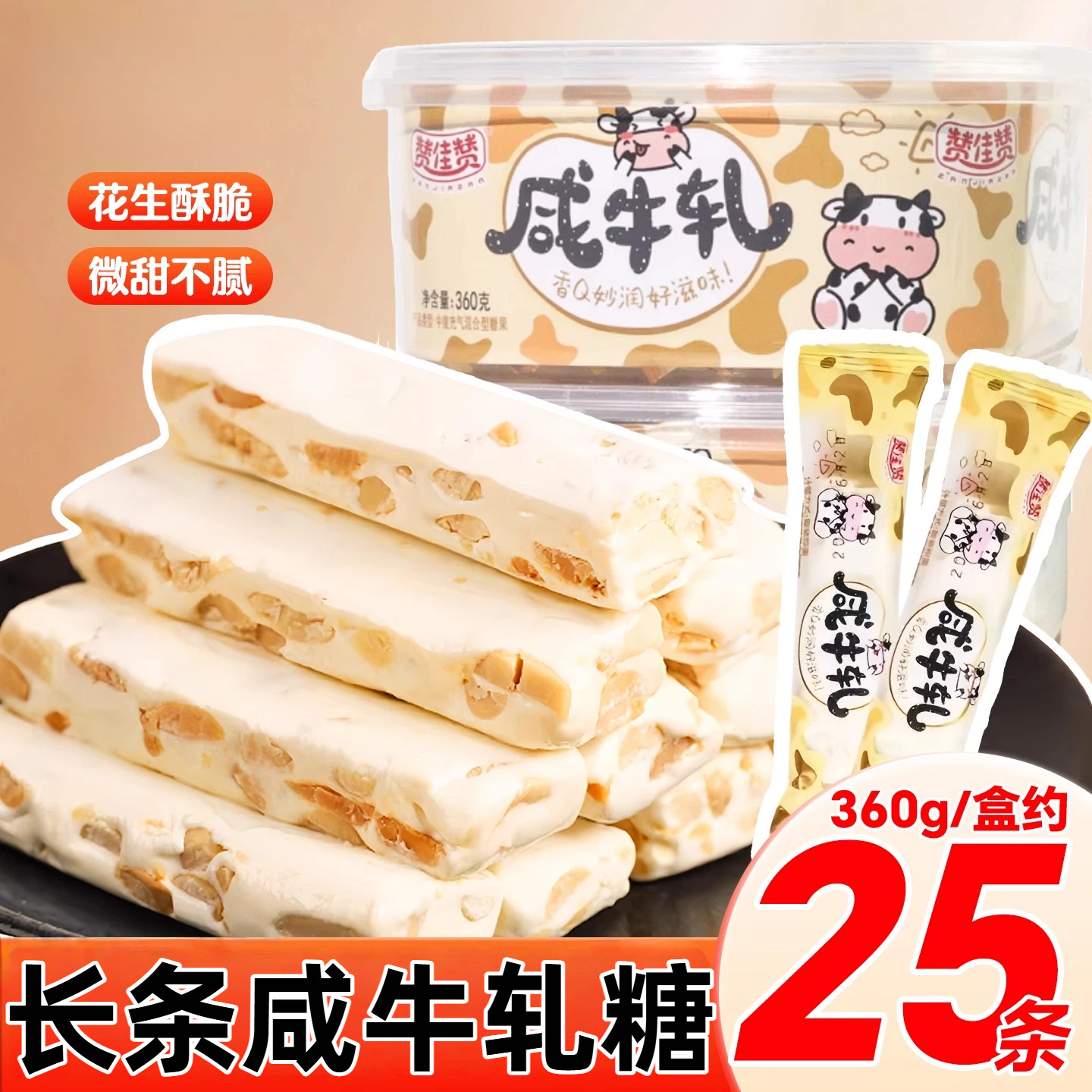 赞佳赞老式咸牛轧糖手工奶味喜糖童年小吃软糖果年货小零食旗舰店