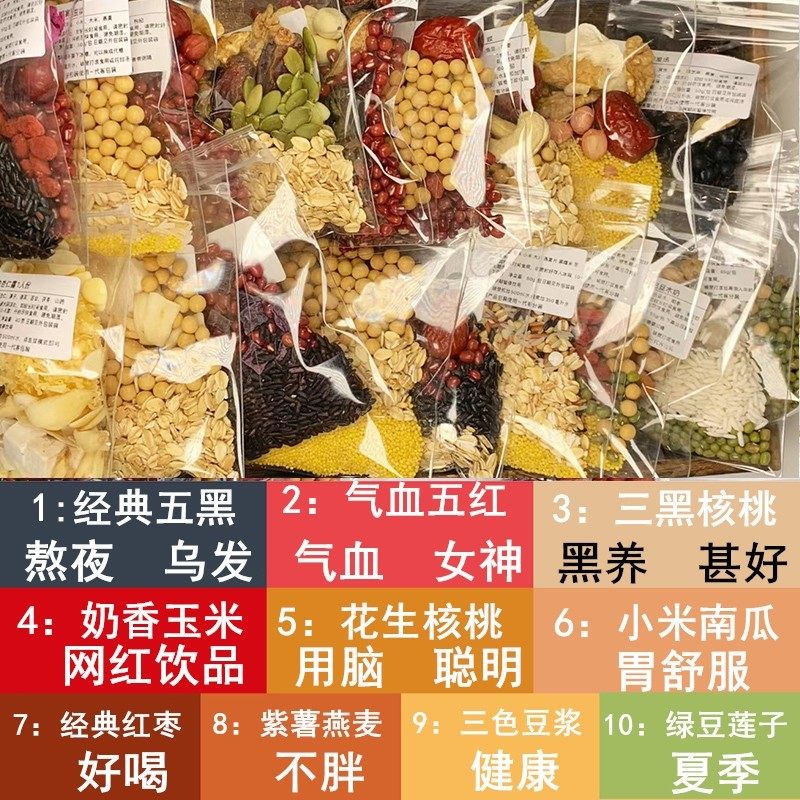 五谷豆浆原料小袋装家用早餐现磨豆浆料包五谷粗粮营养杂粮组合