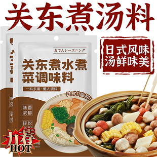 关东煮汤料0脂肪0糖官方旗舰店懒人方便速食调味料火锅汤料包日式