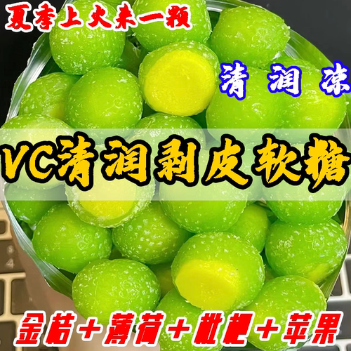 曼严舒柠VC清润剥皮果软糖