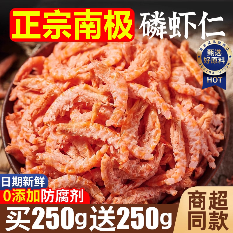 【无添加剂】南极磷虾虾仁解馋虾