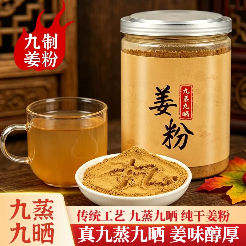 姜粉云南小黄姜粉旗舰店纯生姜粉食用冲饮有机姜粉姜汤姜汁茶调料