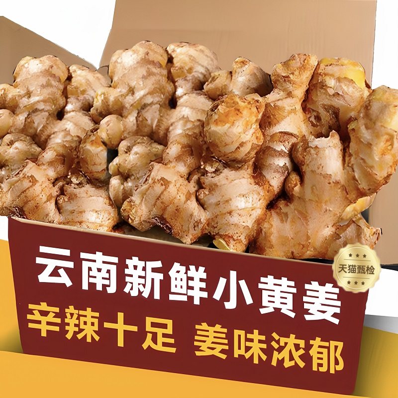 【2025新货】正宗云南小黄姜新鲜