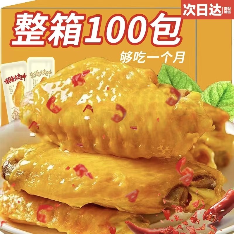 盐焗鸭翅鸡翅香辣麻辣鸭翅根肉类卤味休闲小吃辣味零食官方旗舰店,零食/坚果/特产,鸡肉零食,淘宝优惠券,粉丝福利购,淘宝优惠卷