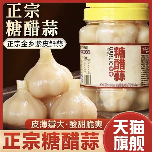 【董宇辉推荐】正宗糖醋蒜