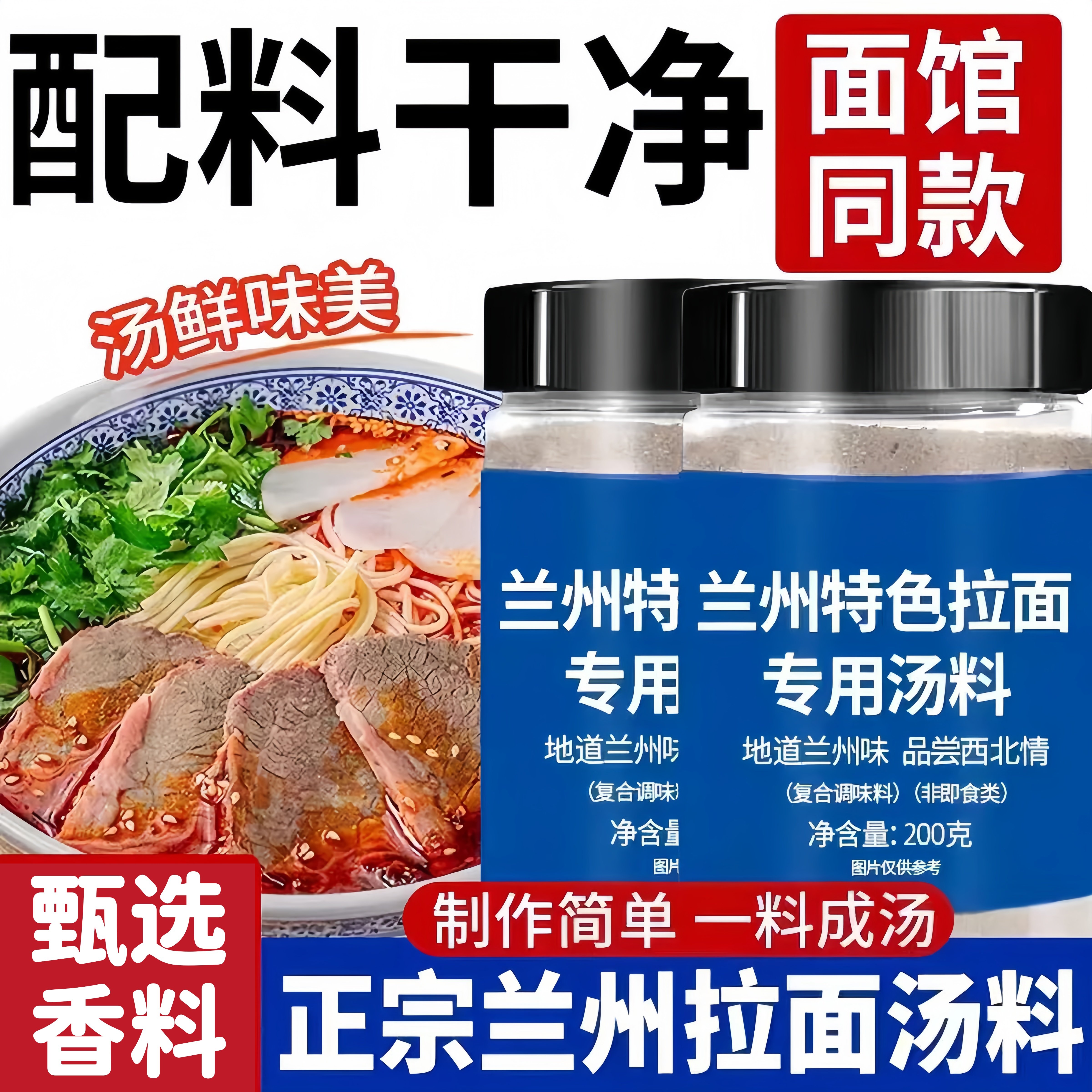 正宗兰州牛肉面汤料兰州拉面汤料旗舰店家用调料粉特色牛肉面专用