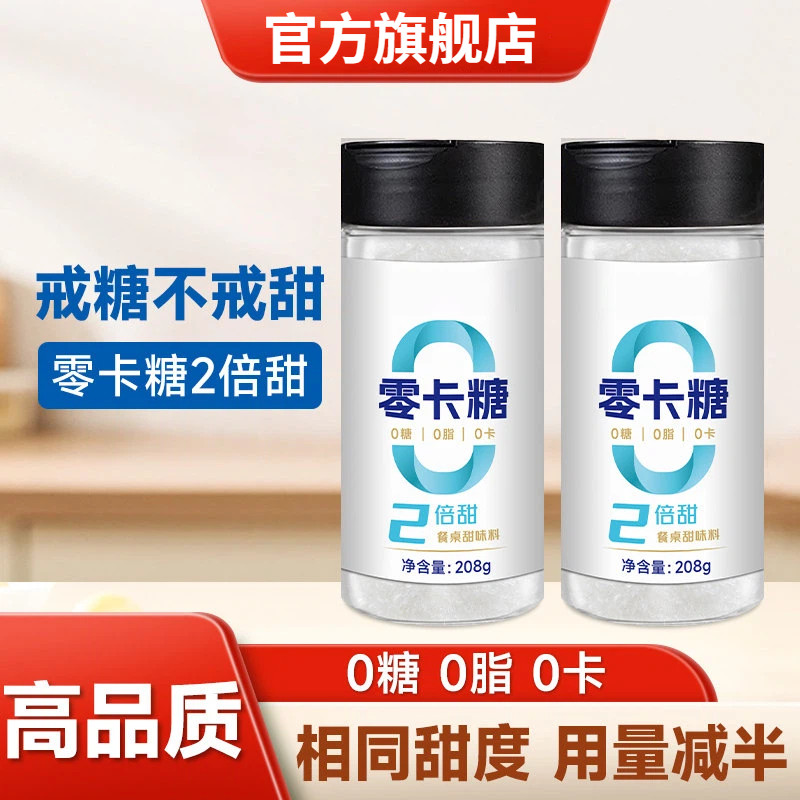 木糖醇糖尿人专用旗舰店赤藓糖醇代糖糖尿人专用白糖无糖食品代糖