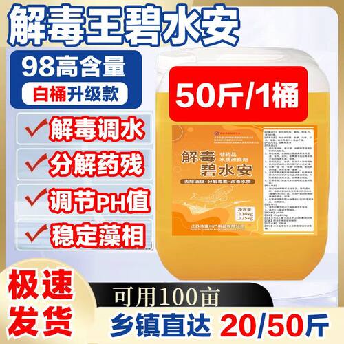 解毒碧水安水产养殖鱼药鱼塘调水