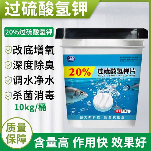 过硫酸氢钾改底片水产养殖场专用