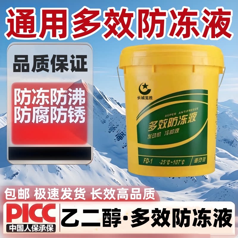 长城览胜汽车防冻液红色绿色冷却液汽柴油货车发动机乙二醇防冻液