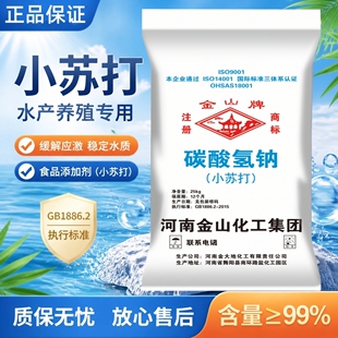 金山食品级小苏打水产养殖专用小龙虾蟹鱼塘池塘调水肥水提升PH值