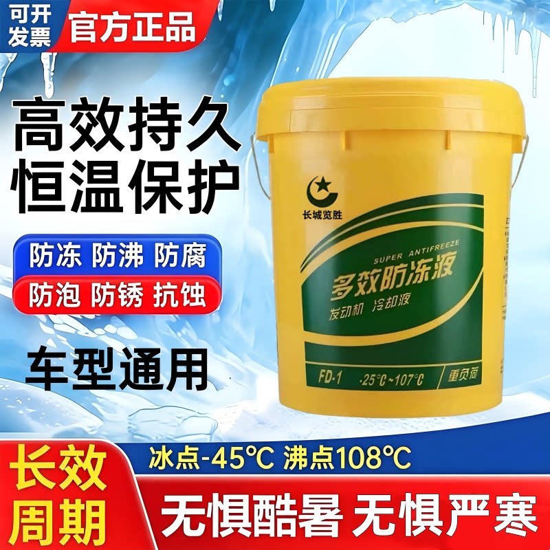 长城览胜汽车防冻液通用柴油车专用红色冷却液摩托车乙二醇防冻液