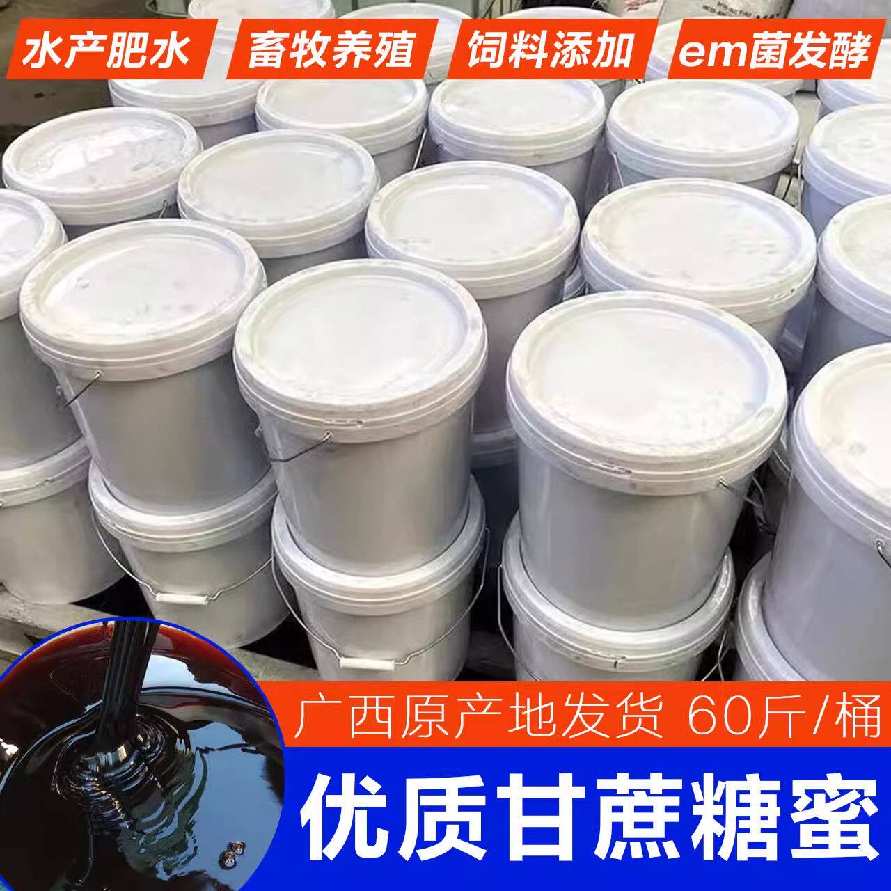 广西甘蔗糖蜜原浆em培菌有机肥酵素发酵水产养殖农用牛羊饲料红糖