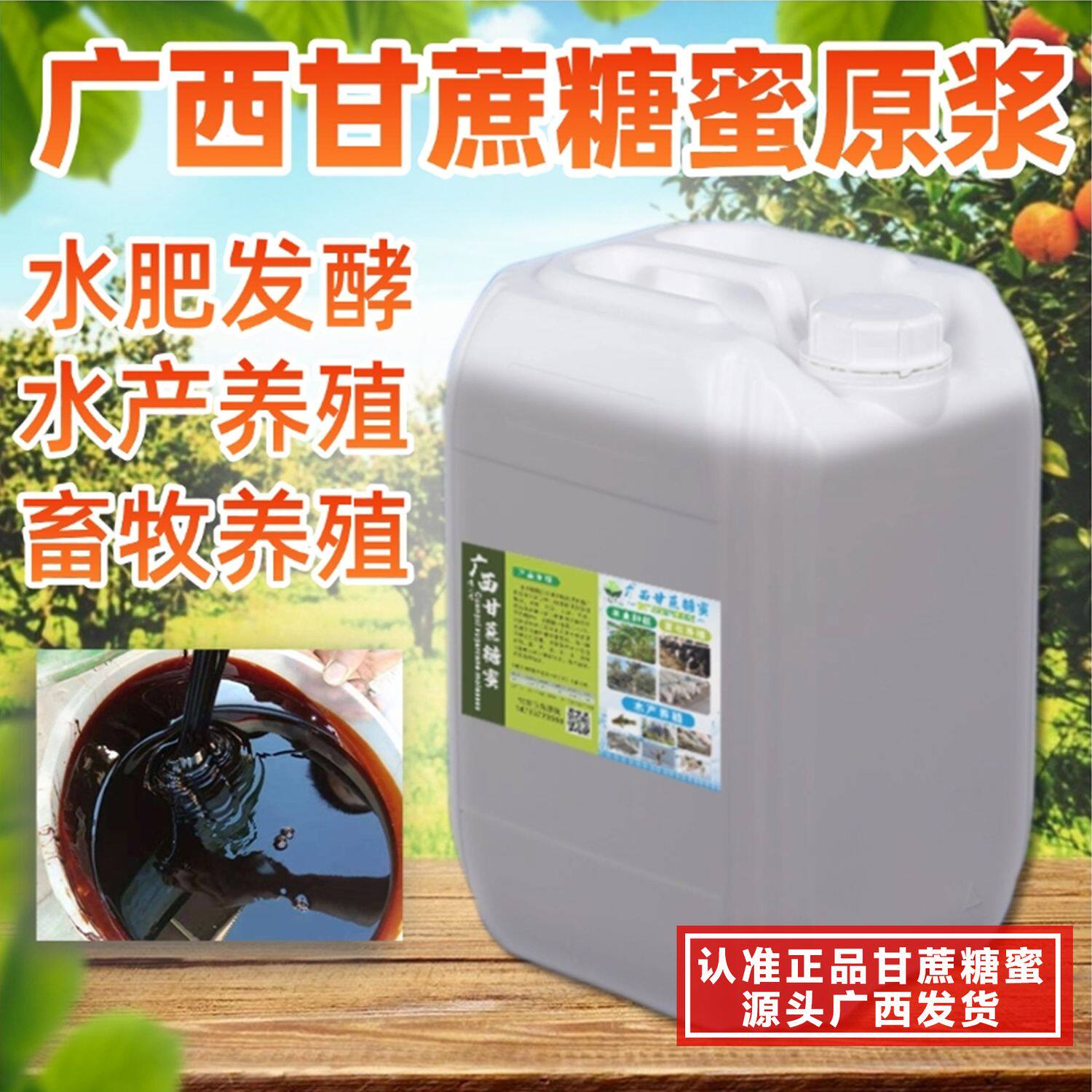 甘蔗糖蜜发酵用环保酵素原浆厂水