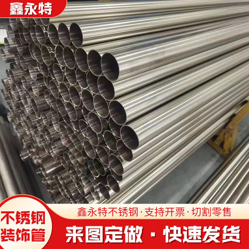 现货切割不锈钢装饰管 310S/316拉丝薄壁圆管抛光镜面装饰管