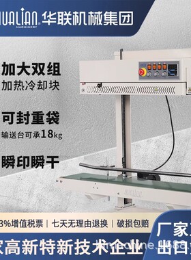 华联墨轮有色印字大袋封口机输送台机头升降封口机商用FRCM-1120L